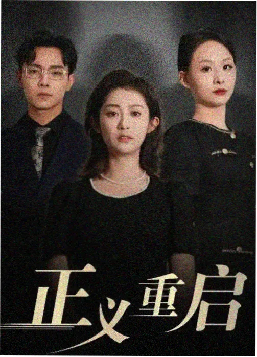 阳光影视最新入库 旧城十二时 剧照